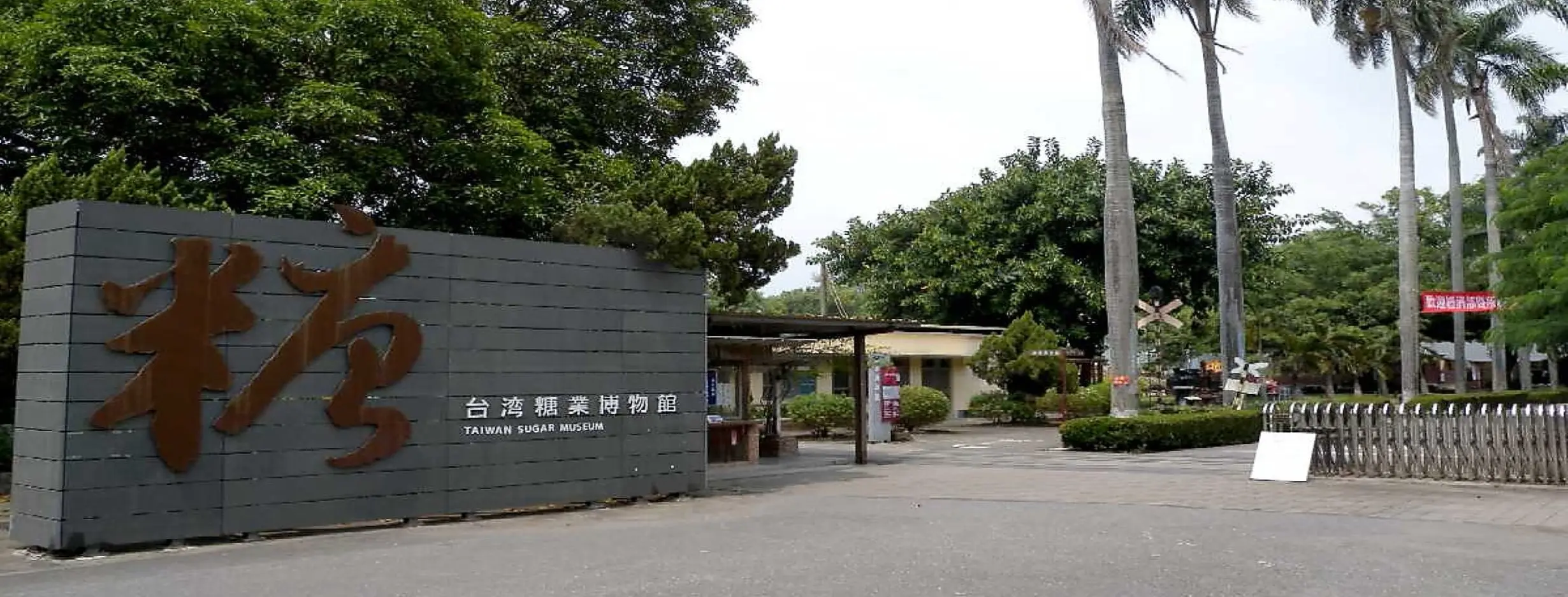 Image for Taiwan Sugar Museum